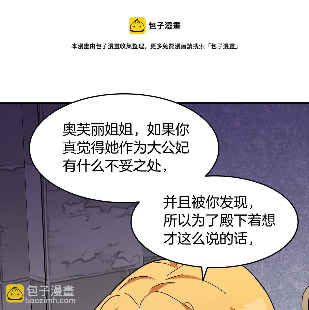 惡女的王座 - 第62話 三觀超正(2/5) - 7