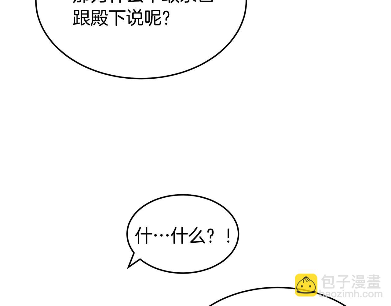 惡女的王座 - 第62話 三觀超正(2/5) - 2