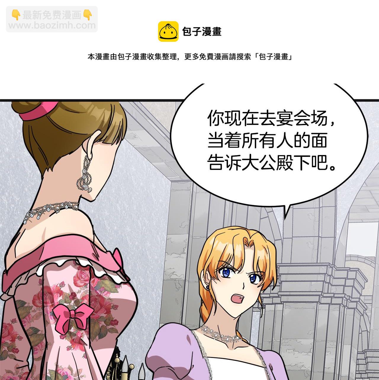 惡女的王座 - 第62話 三觀超正(2/5) - 3