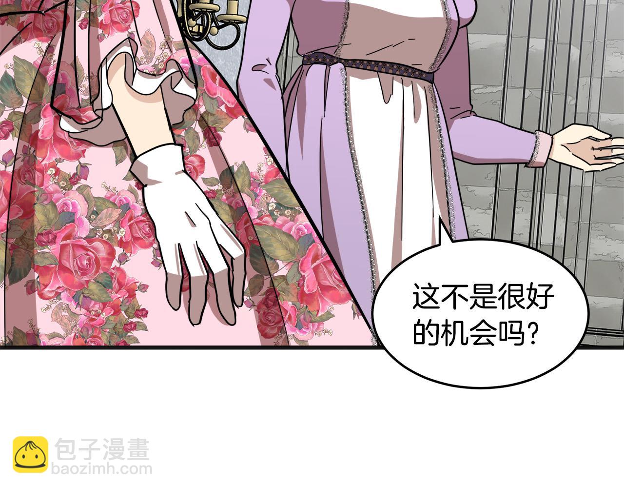 惡女的王座 - 第62話 三觀超正(2/5) - 4