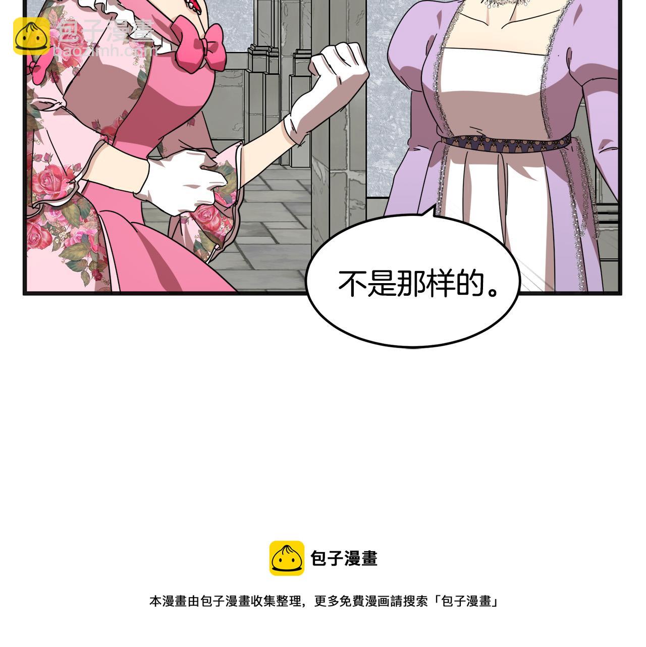 惡女的王座 - 第62話 三觀超正(2/5) - 7