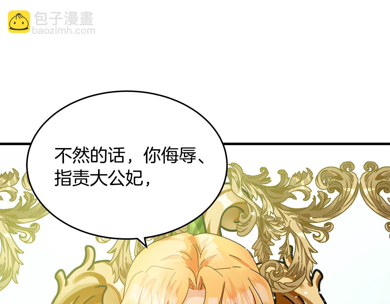 惡女的王座 - 第62話 三觀超正(2/5) - 4