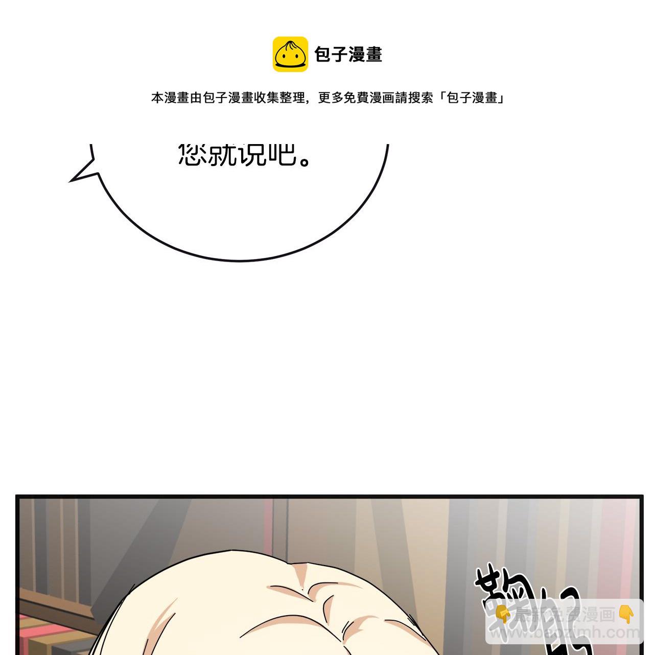 惡女的王座 - 第64話 推開(3/4) - 5