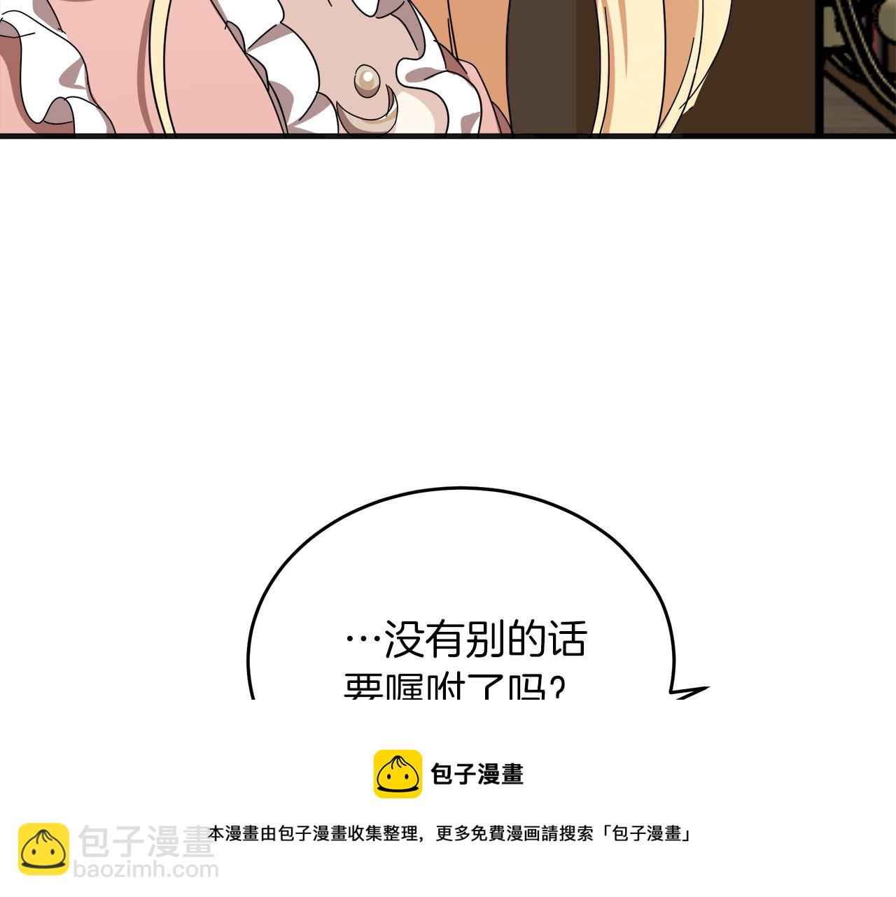 惡女的王座 - 第64話 推開(4/4) - 7