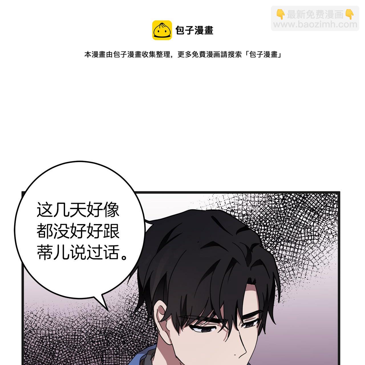 惡女的王座 - 第64話 推開(2/4) - 3