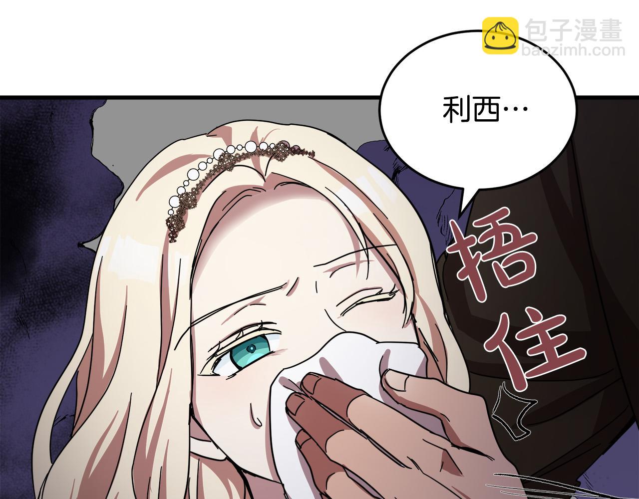 惡女的王座 - 第66話 秘密通道(1/5) - 3