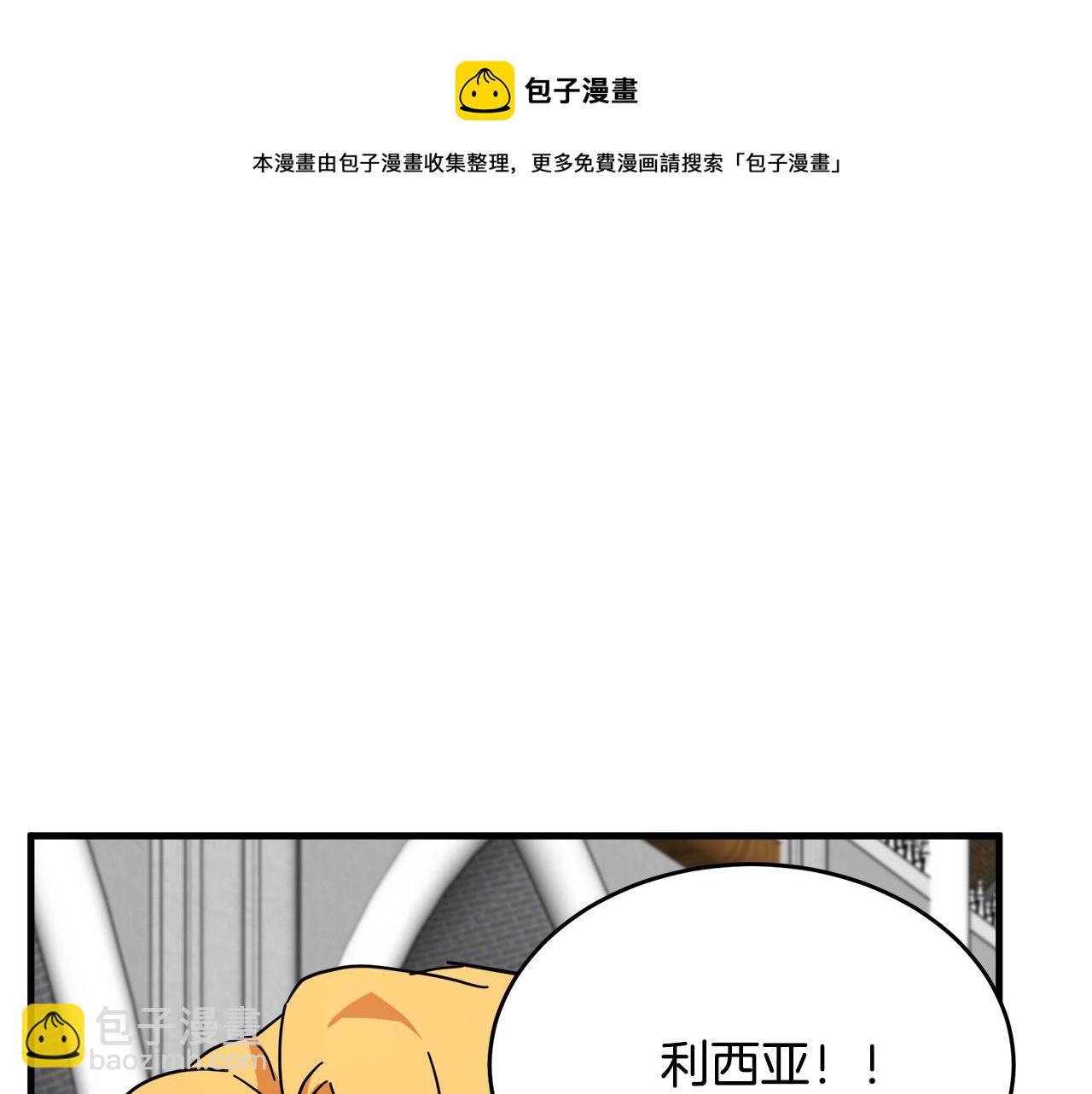 惡女的王座 - 第66話 秘密通道(3/5) - 5