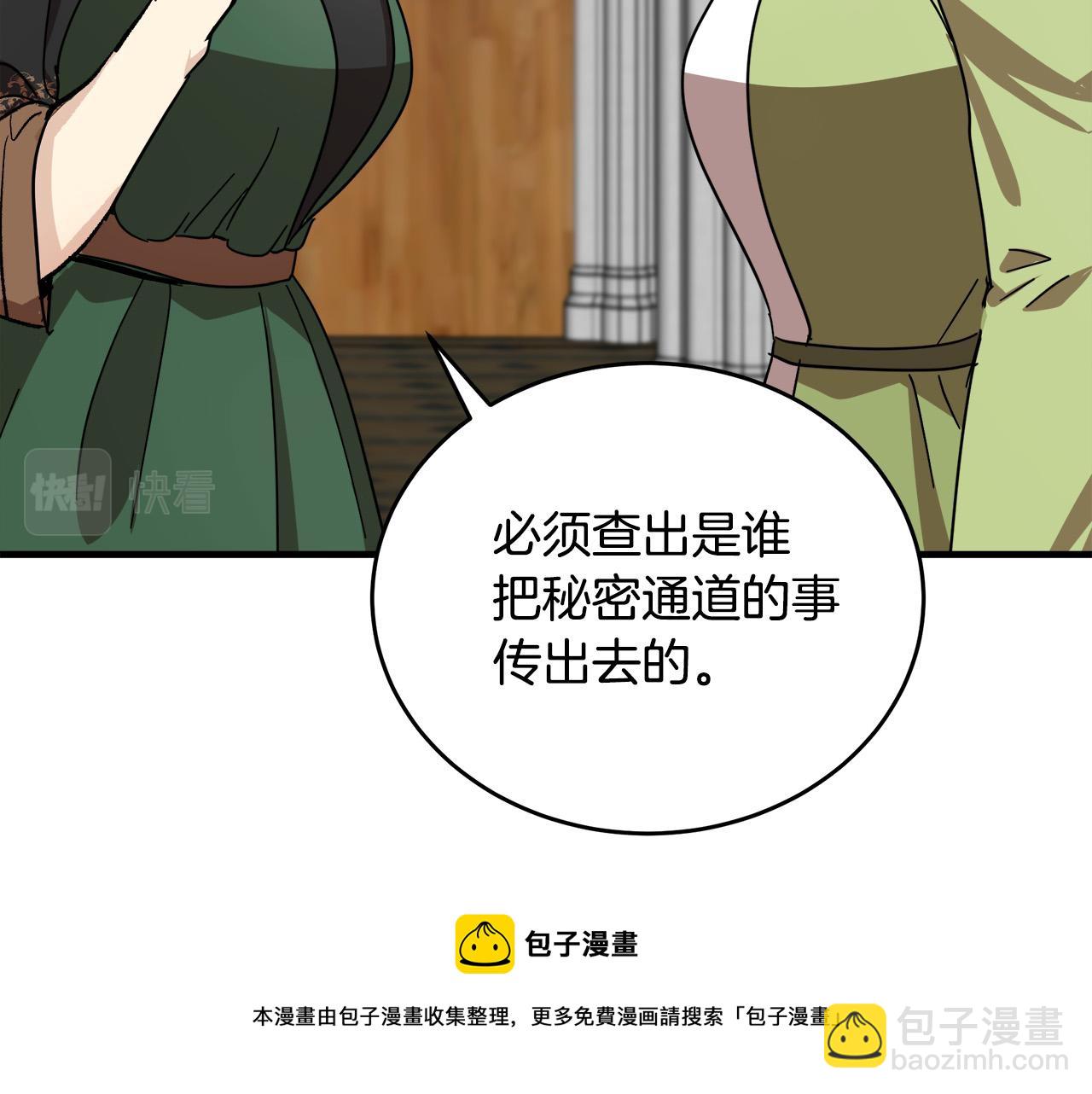 惡女的王座 - 第66話 秘密通道(3/5) - 5