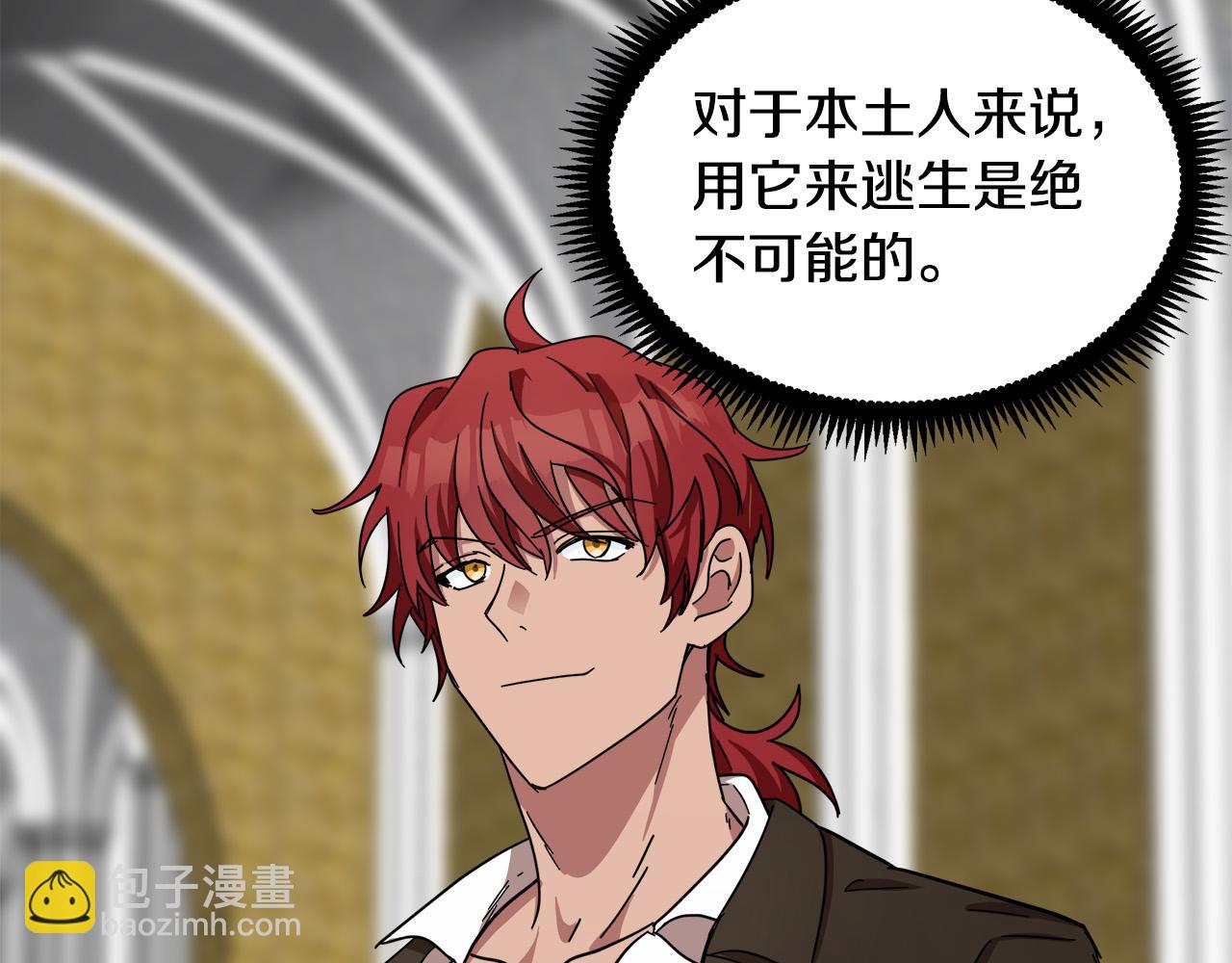 惡女的王座 - 第66話 秘密通道(3/5) - 3