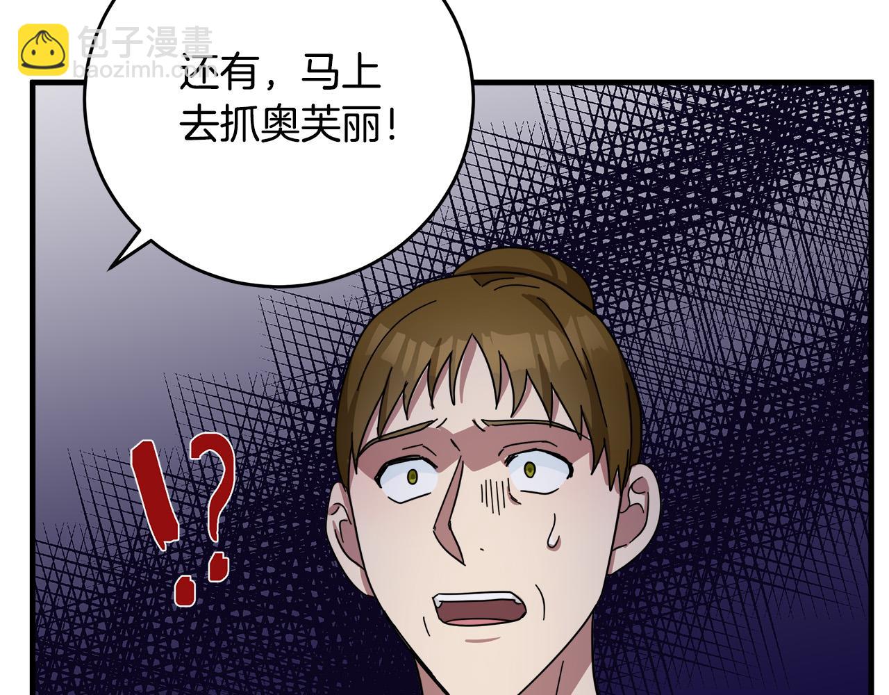 惡女的王座 - 第66話 秘密通道(3/5) - 6