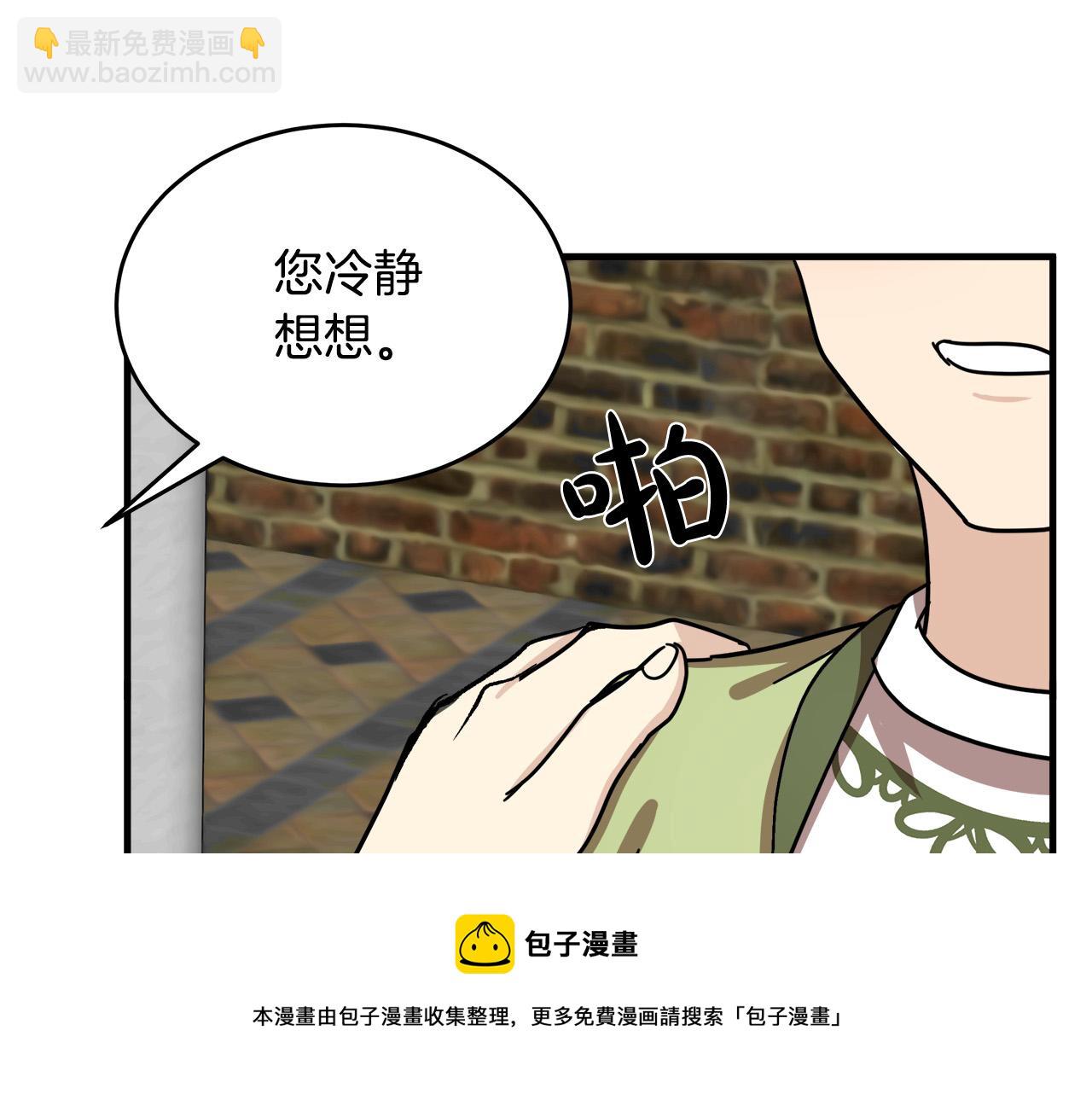 惡女的王座 - 第66話 秘密通道(3/5) - 1