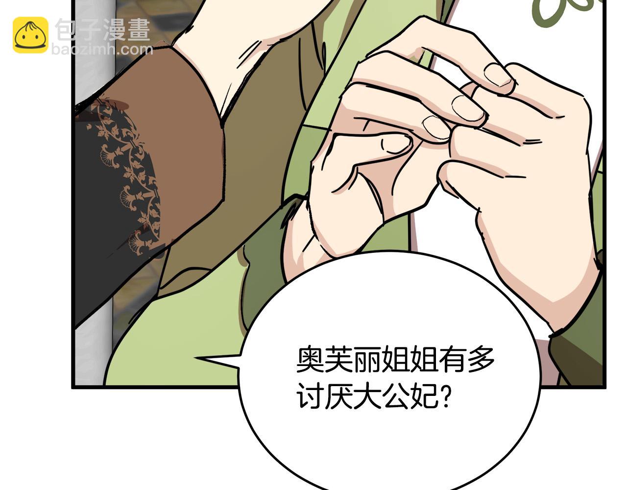 惡女的王座 - 第66話 秘密通道(3/5) - 2