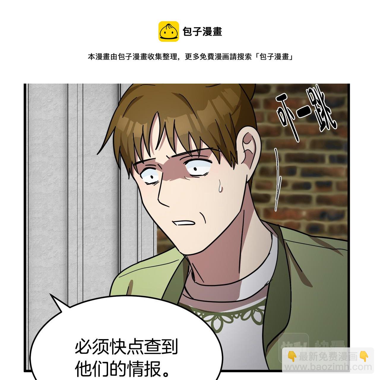 惡女的王座 - 第66話 秘密通道(3/5) - 1