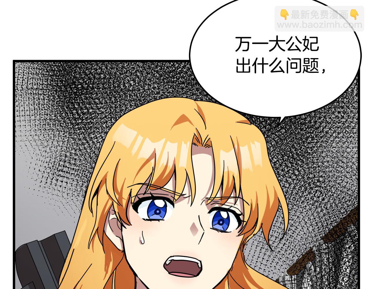 惡女的王座 - 第66話 秘密通道(3/5) - 3