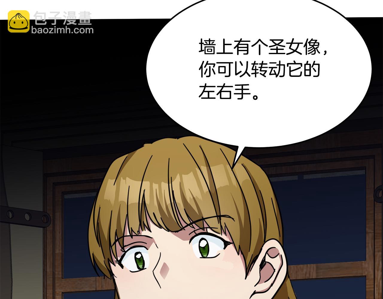 惡女的王座 - 第66話 秘密通道(2/5) - 2