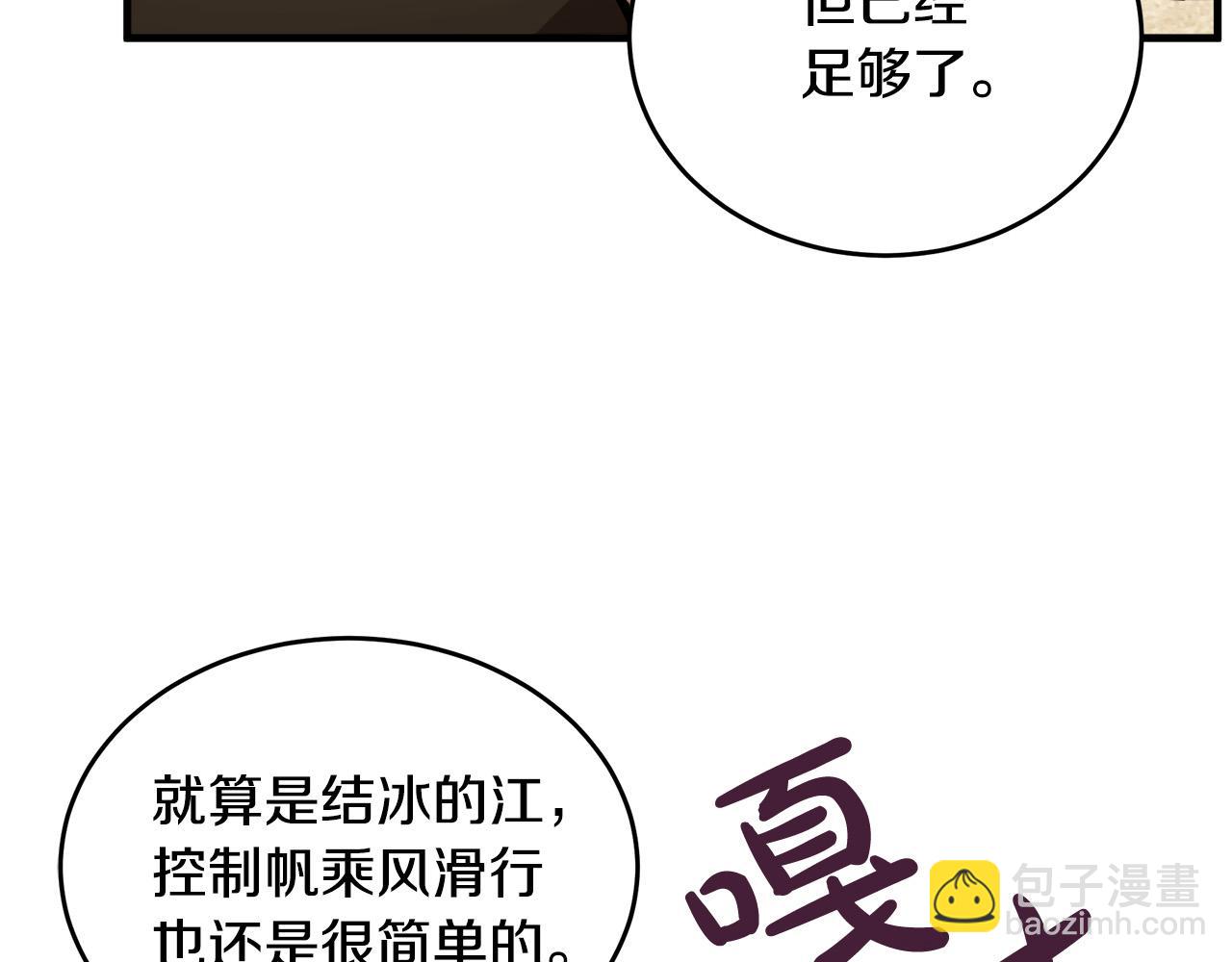 惡女的王座 - 第66話 秘密通道(2/5) - 8