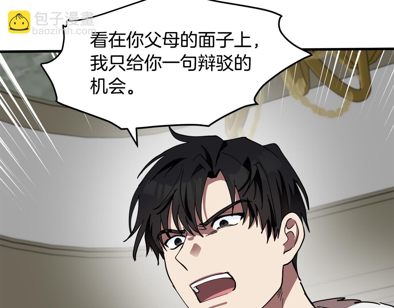 惡女的王座 - 第68話 大公發怒(3/5) - 6