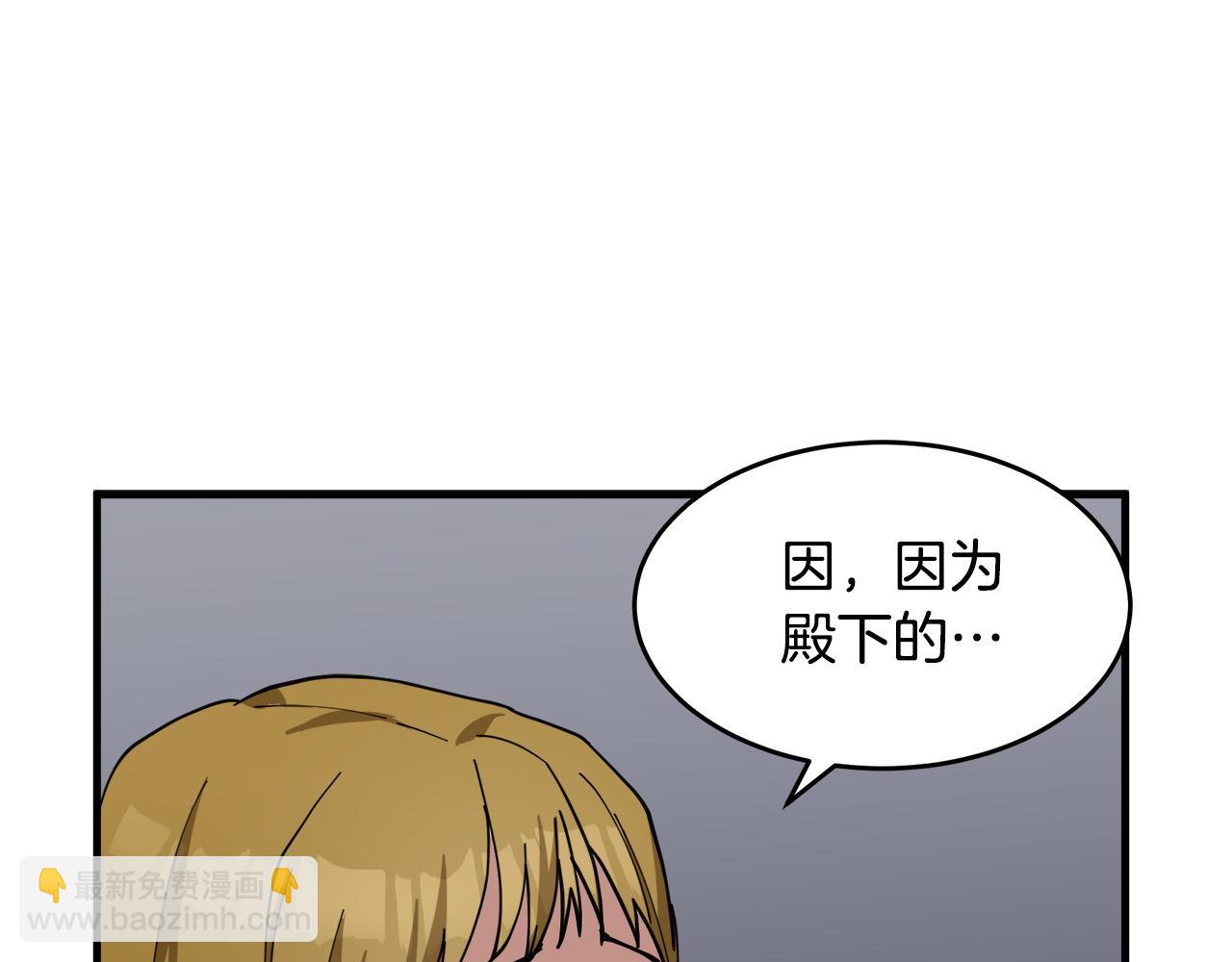 惡女的王座 - 第68話 大公發怒(3/5) - 2