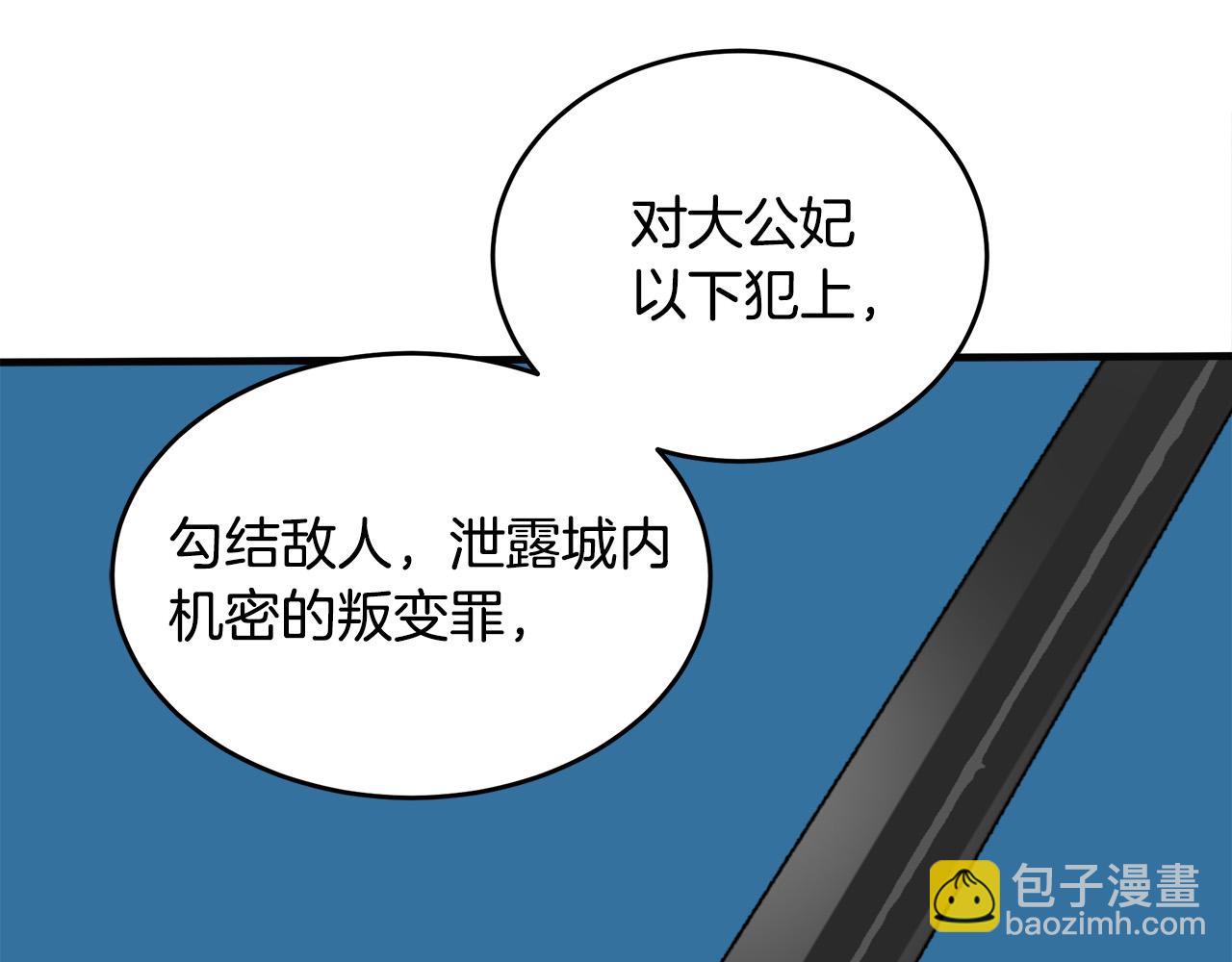 惡女的王座 - 第68話 大公發怒(3/5) - 2