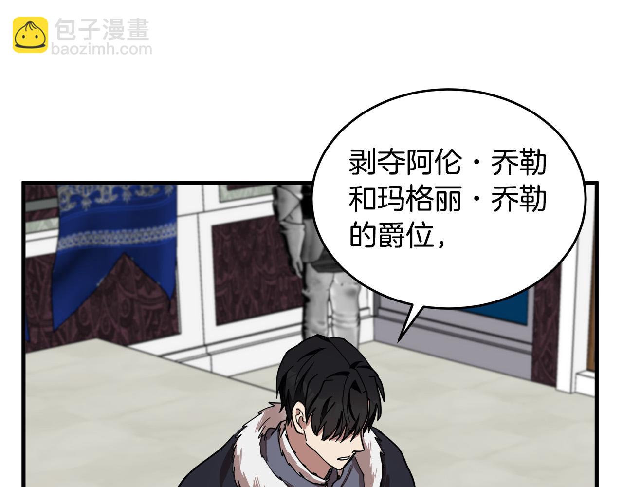 惡女的王座 - 第68話 大公發怒(4/5) - 6