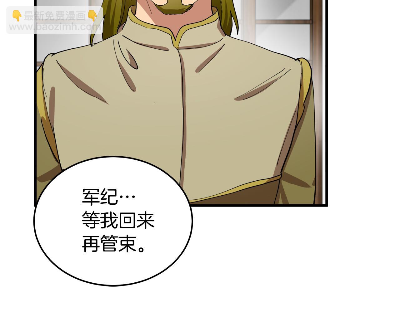 惡女的王座 - 第68話 大公發怒(4/5) - 1