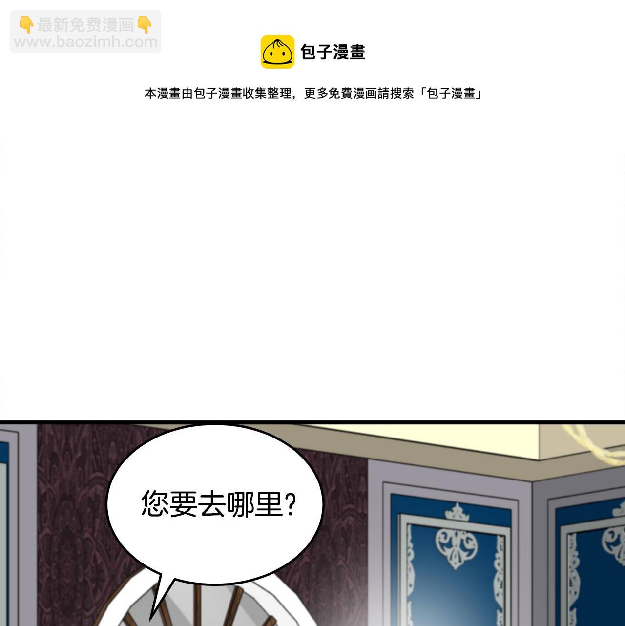 惡女的王座 - 第68話 大公發怒(4/5) - 3