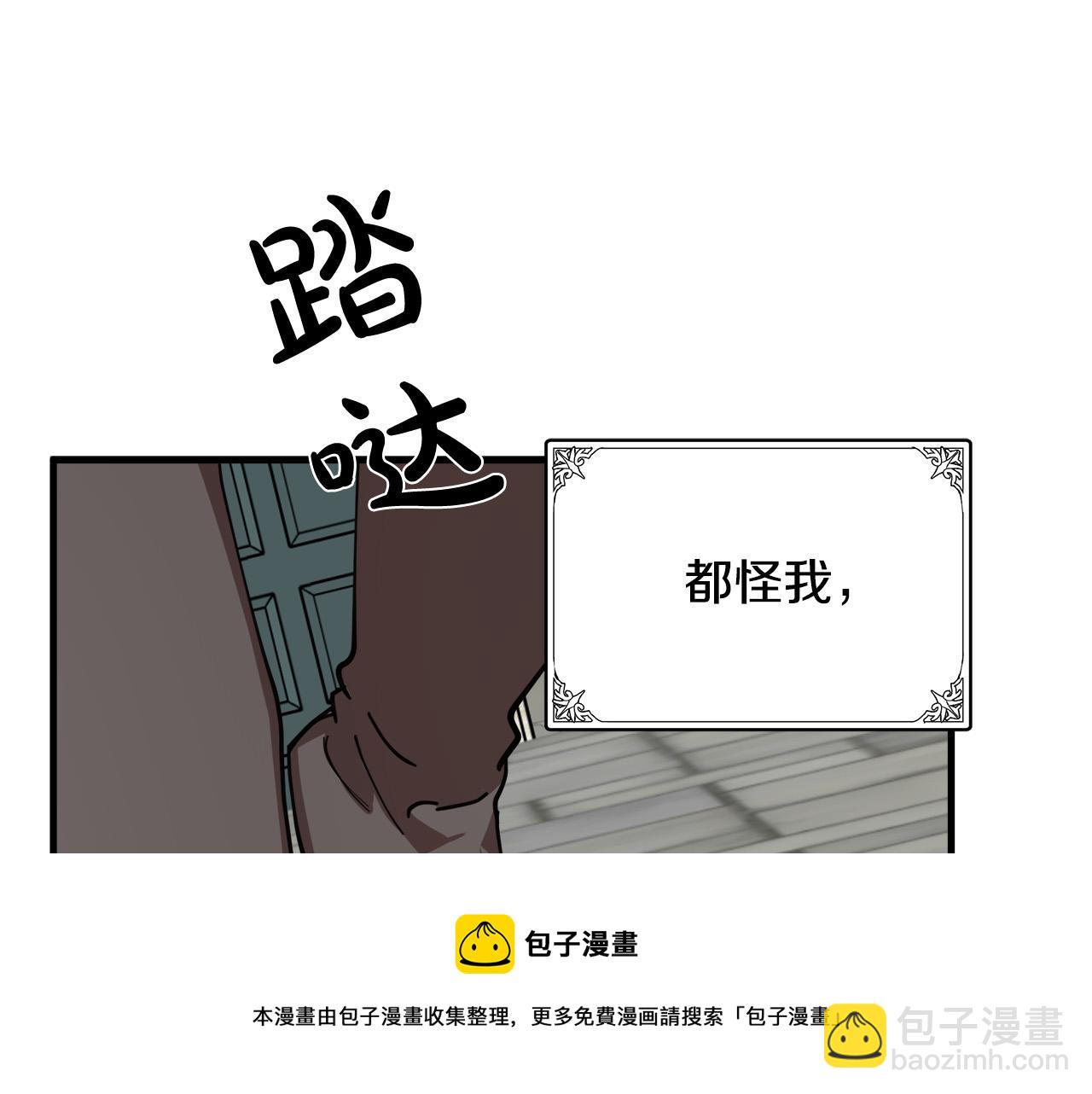 惡女的王座 - 第68話 大公發怒(4/5) - 5