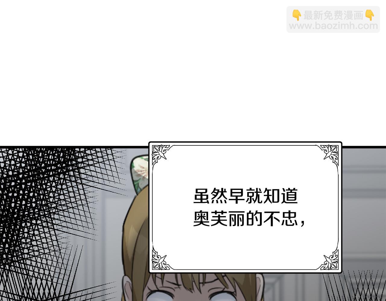 惡女的王座 - 第68話 大公發怒(4/5) - 8