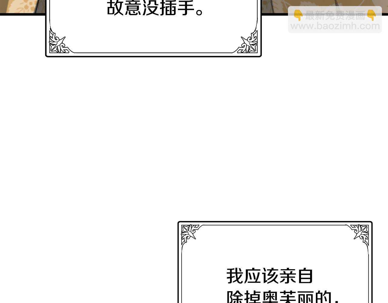 惡女的王座 - 第68話 大公發怒(4/5) - 3