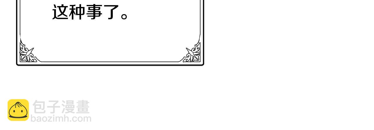 惡女的王座 - 第68話 大公發怒(4/5) - 6