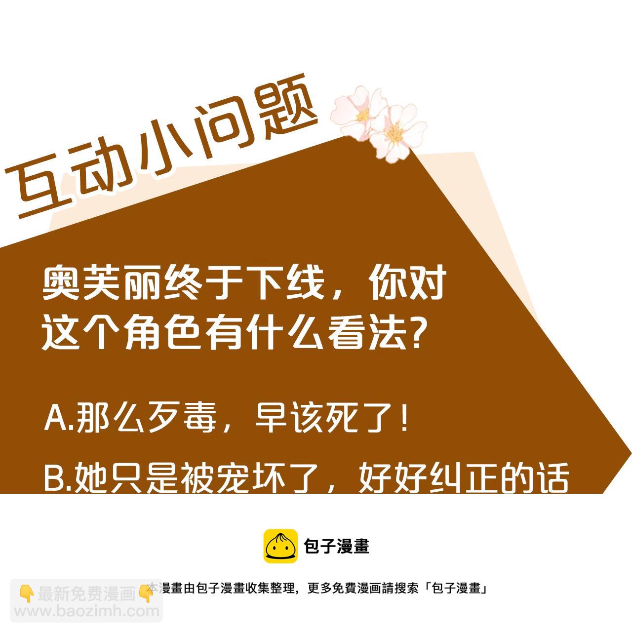 惡女的王座 - 第68話 大公發怒(5/5) - 1