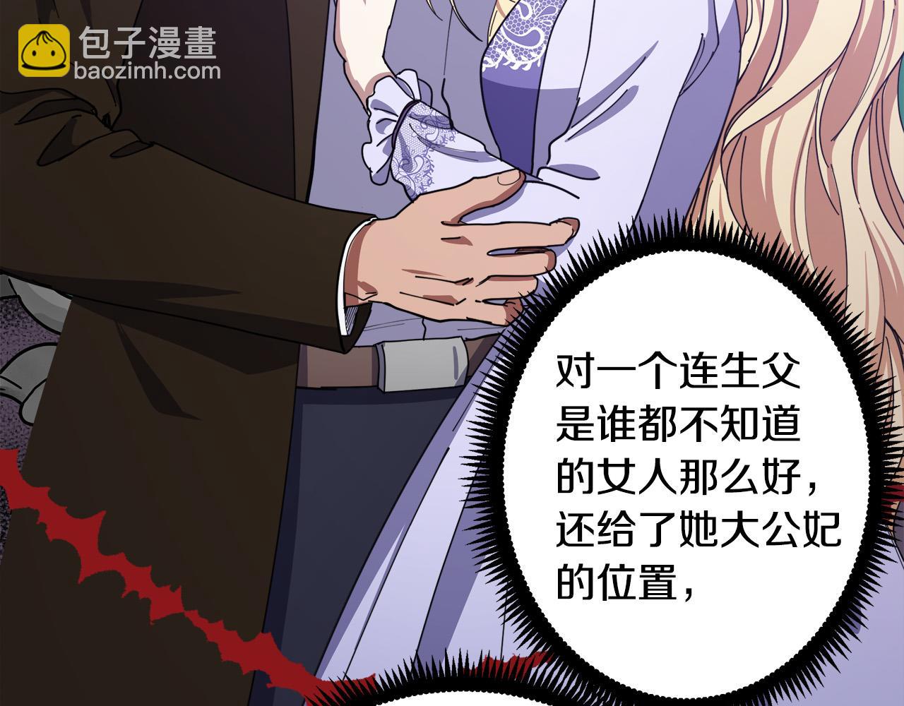 惡女的王座 - 第68話 大公發怒(1/5) - 2