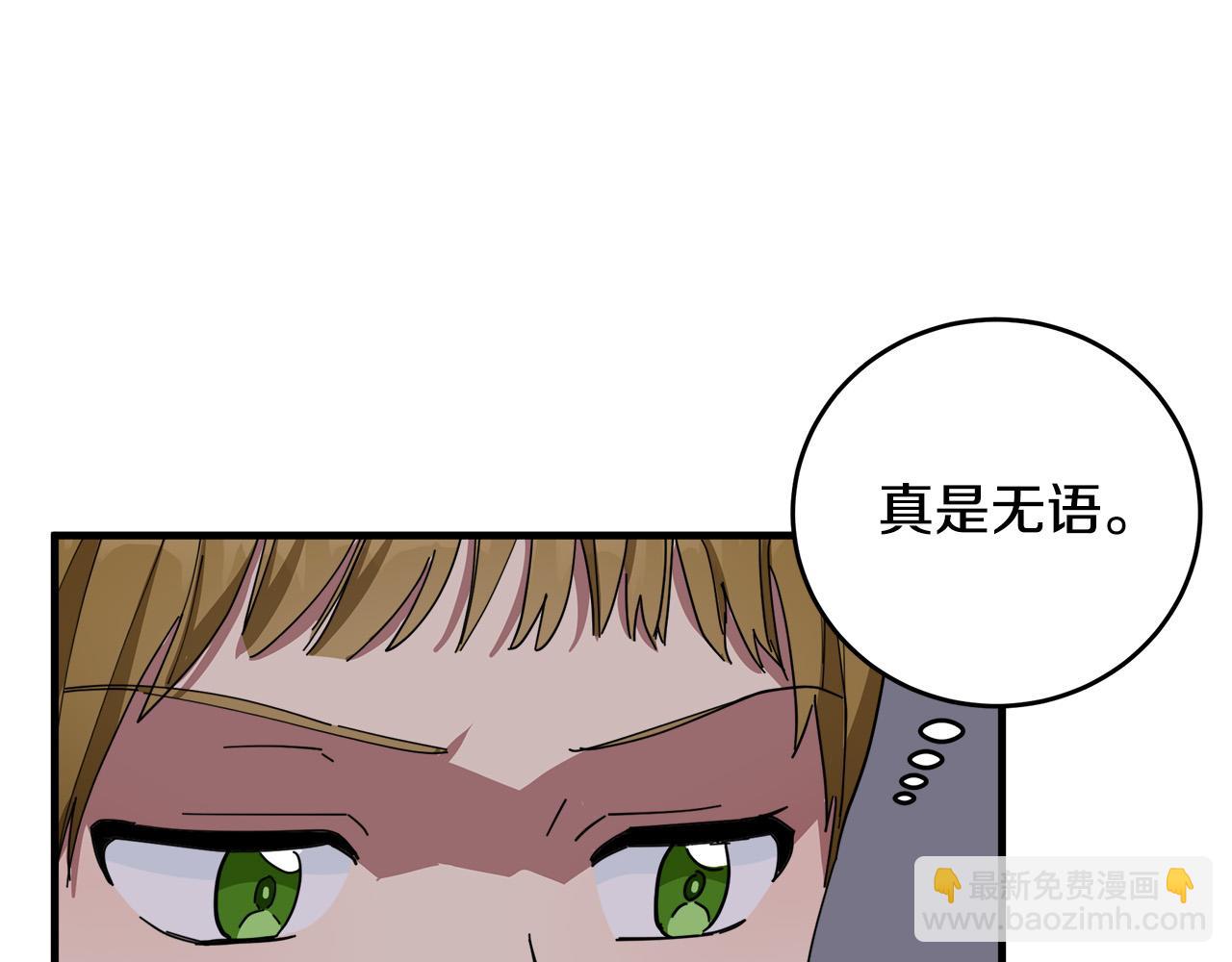 惡女的王座 - 第68話 大公發怒(1/5) - 4