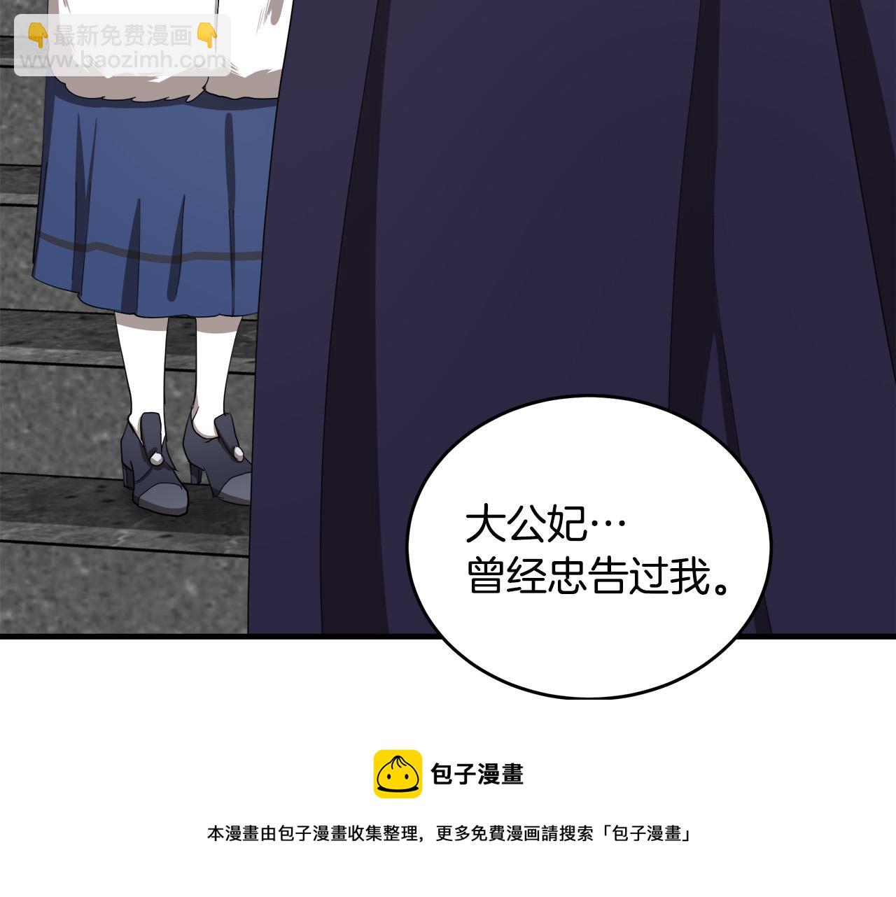 惡女的王座 - 第68話 大公發怒(2/5) - 3