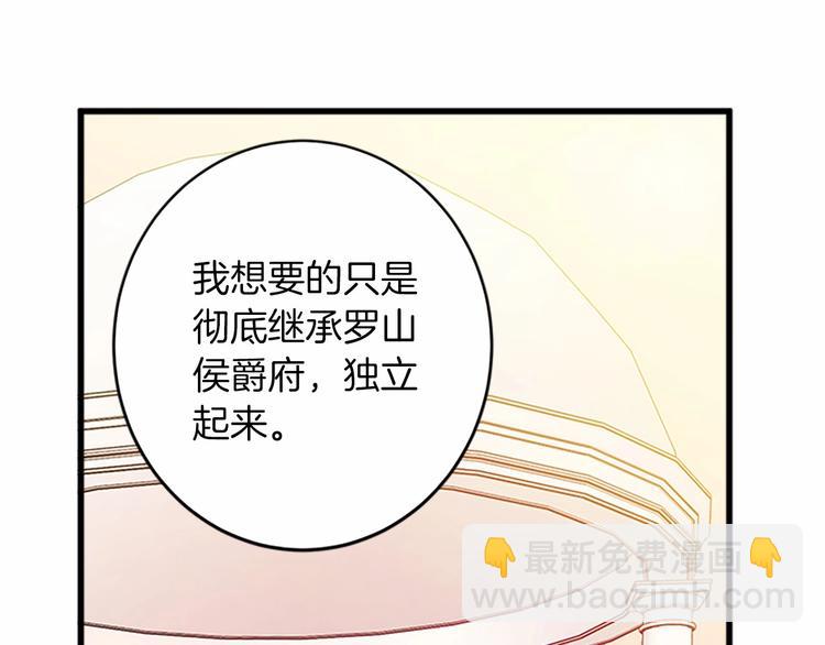 惡女的王座 - 第7話 達成“勾結”目的(3/4) - 7