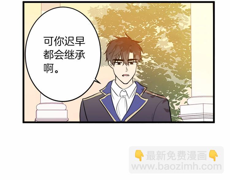 惡女的王座 - 第7話 達成“勾結”目的(3/4) - 1