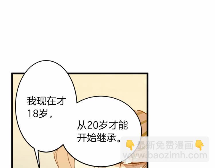 惡女的王座 - 第7話 達成“勾結”目的(3/4) - 2