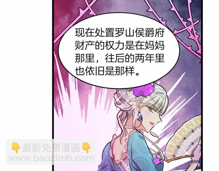 惡女的王座 - 第7話 達成“勾結”目的(3/4) - 5