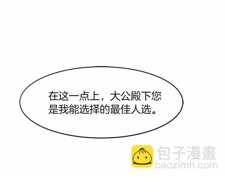 惡女的王座 - 第7話 達成“勾結”目的(3/4) - 4