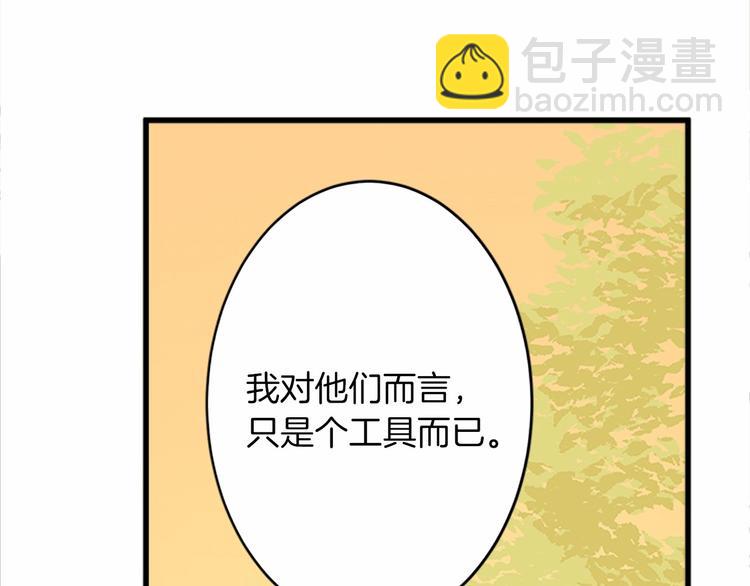 惡女的王座 - 第7話 達成“勾結”目的(3/4) - 1