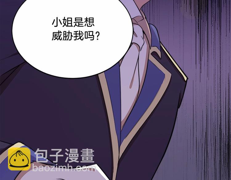 惡女的王座 - 第7話 達成“勾結”目的(2/4) - 3