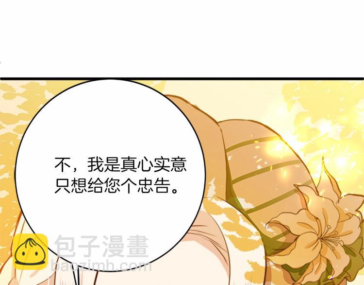 惡女的王座 - 第7話 達成“勾結”目的(2/4) - 5