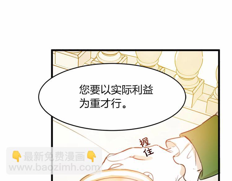 惡女的王座 - 第7話 達成“勾結”目的(2/4) - 7