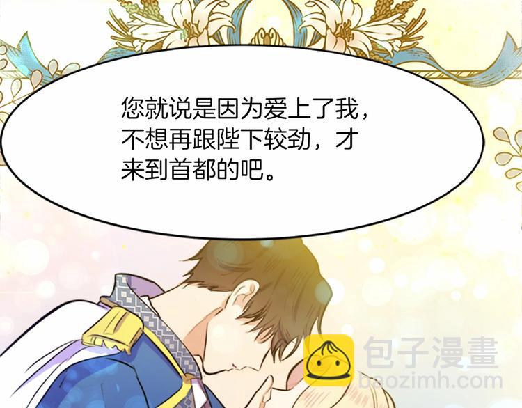 惡女的王座 - 第7話 達成“勾結”目的(2/4) - 5