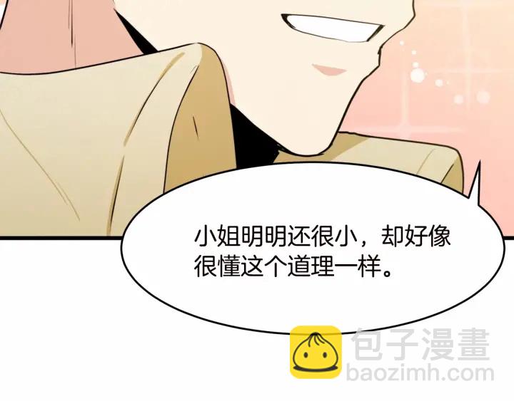 惡女的王座 - 第17話 不光彩的時刻(3/4) - 6