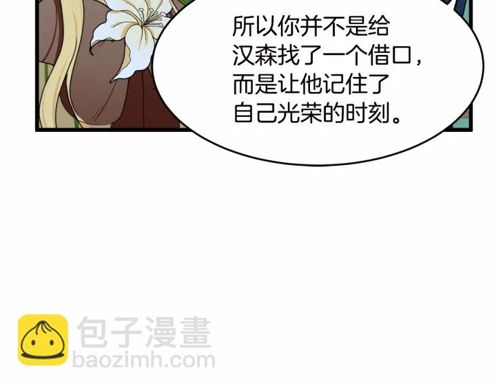 惡女的王座 - 第17話 不光彩的時刻(3/4) - 3