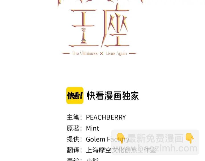 惡女的王座 - 第17話 不光彩的時刻(1/4) - 3