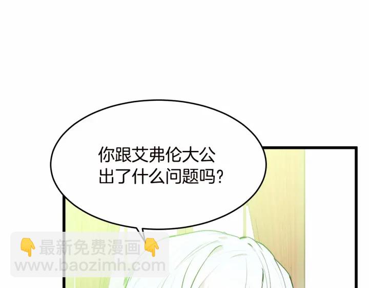 惡女的王座 - 第17話 不光彩的時刻(1/4) - 6