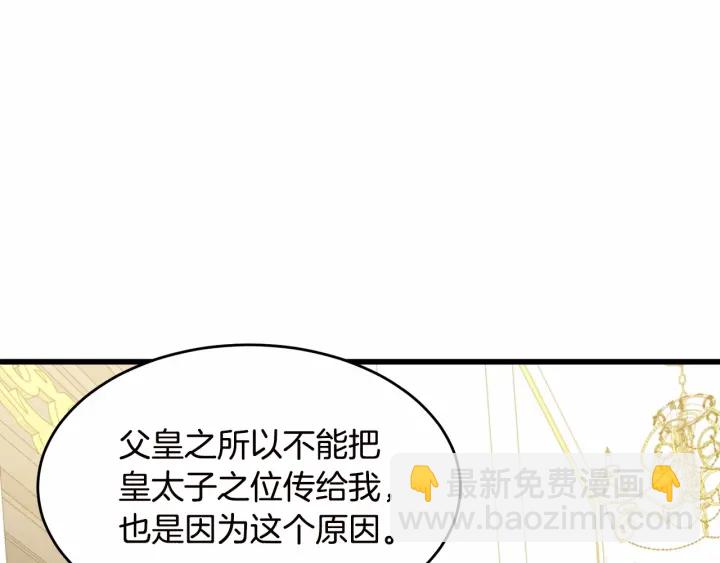 惡女的王座 - 第17話 不光彩的時刻(2/4) - 6