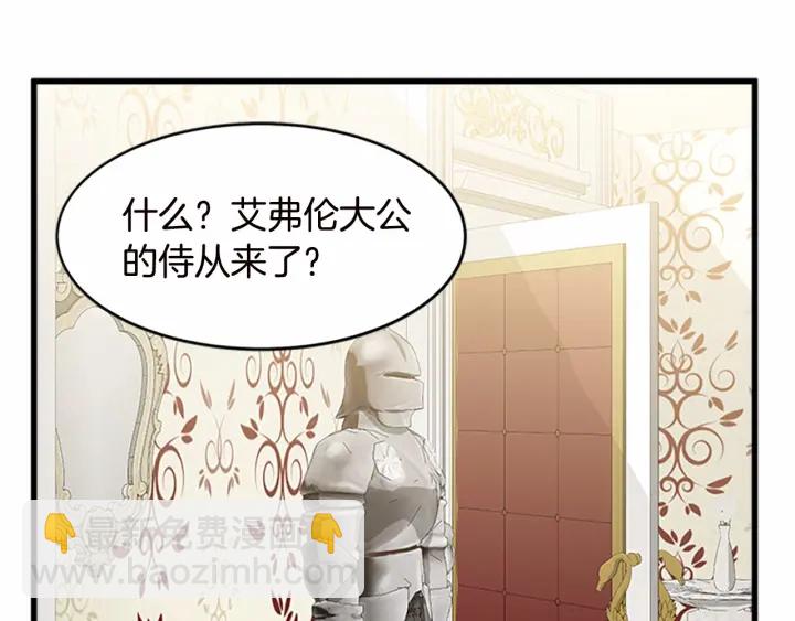 惡女的王座 - 第17話 不光彩的時刻(1/4) - 8